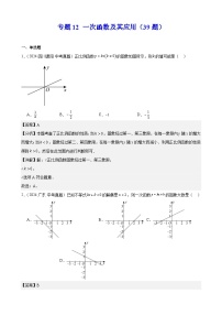 專題12 一次函數(shù)及其應(yīng)用（39題）（教師卷+學(xué)生卷）- 2024年中考數(shù)學(xué)真題分類匯編（全國通用）