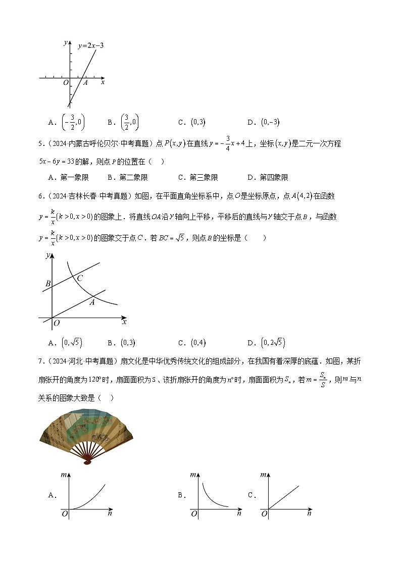 专题12 一次函数及其应用(39题)(教师卷+学生卷)- 2024年中考数学真题分类汇编(全国通用)02