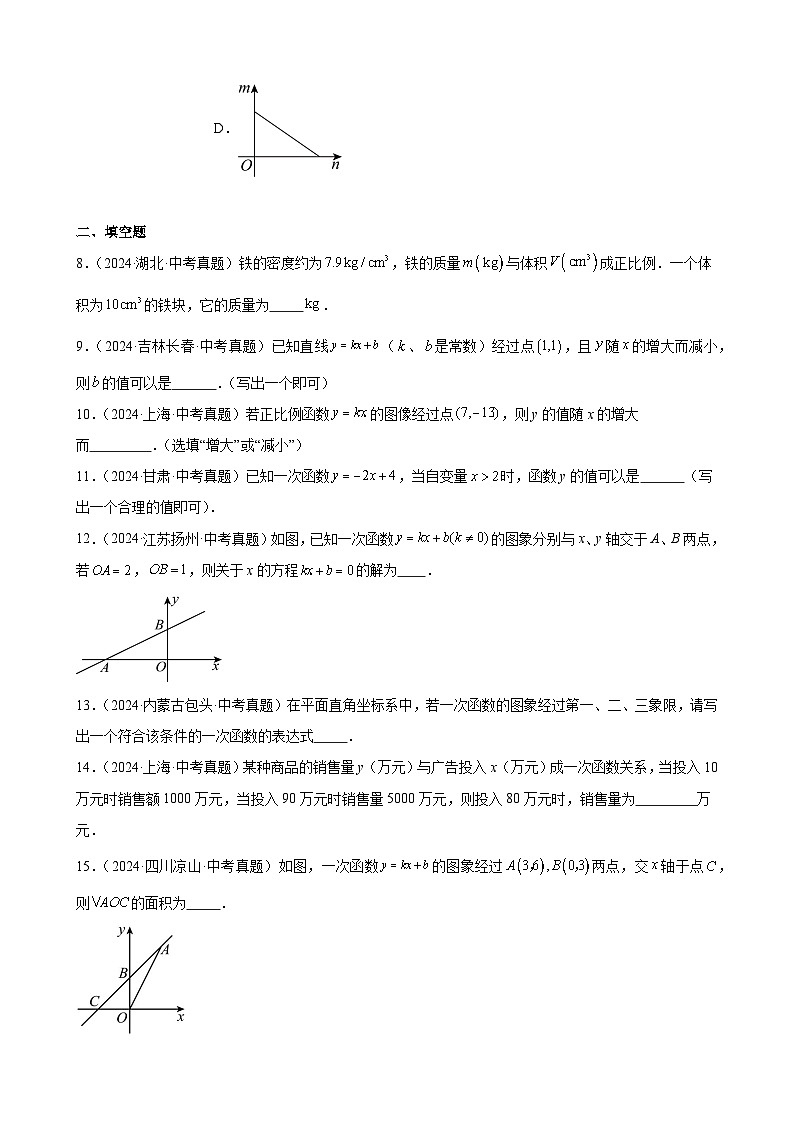 专题12 一次函数及其应用(39题)(教师卷+学生卷)- 2024年中考数学真题分类汇编(全国通用)03
