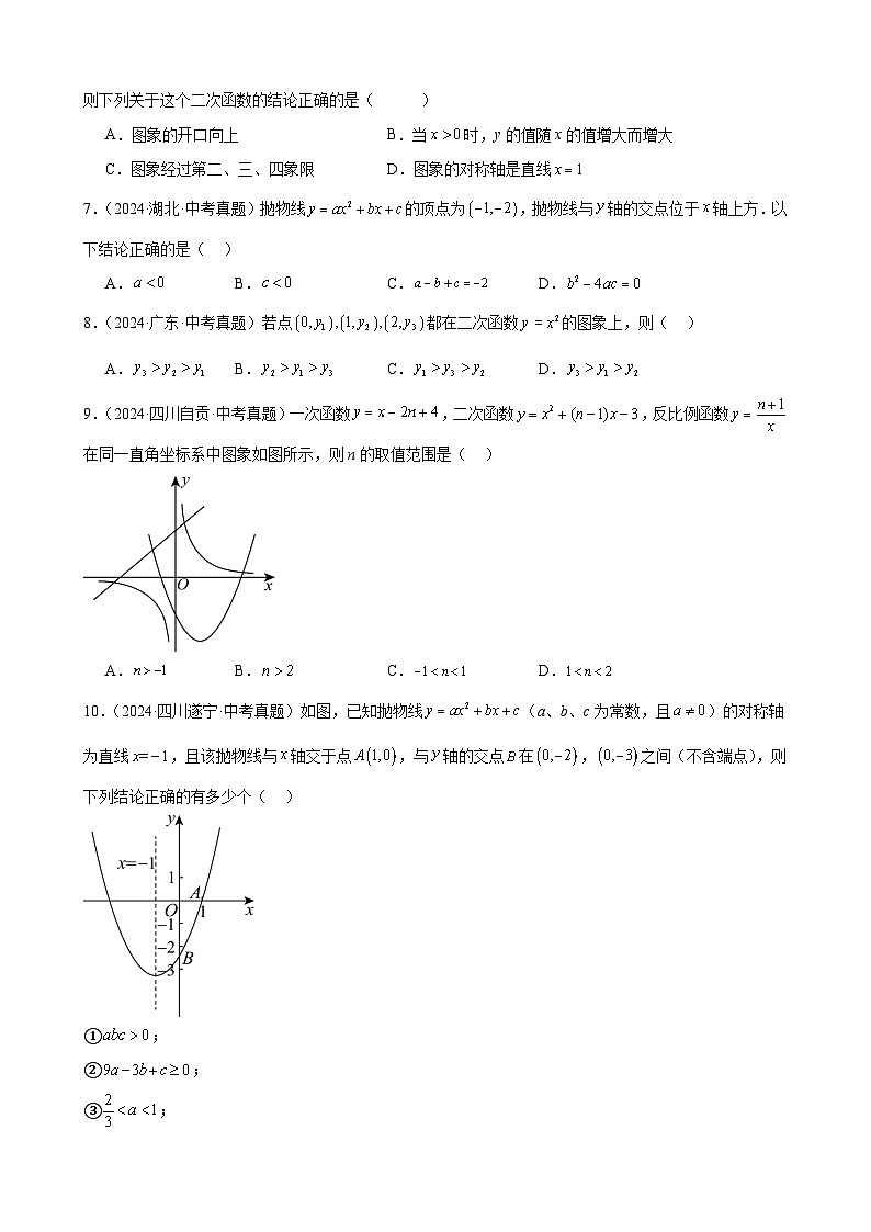 专题14 二次函数的图象与性质(39题)(教师卷+学生版)- 2024年中考数学真题分类汇编(全国通用)02