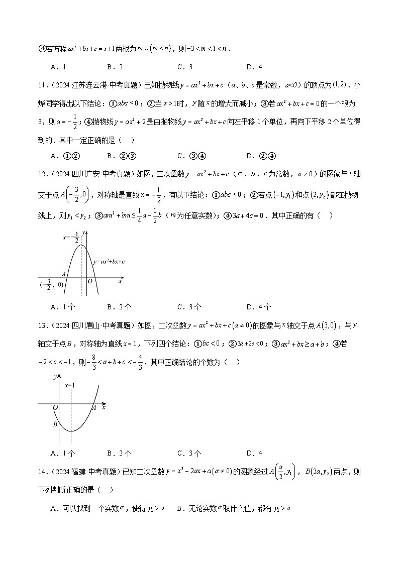 专题14 二次函数的图象与性质(39题)(教师卷+学生版)- 2024年中考数学真题分类汇编(全国通用)03