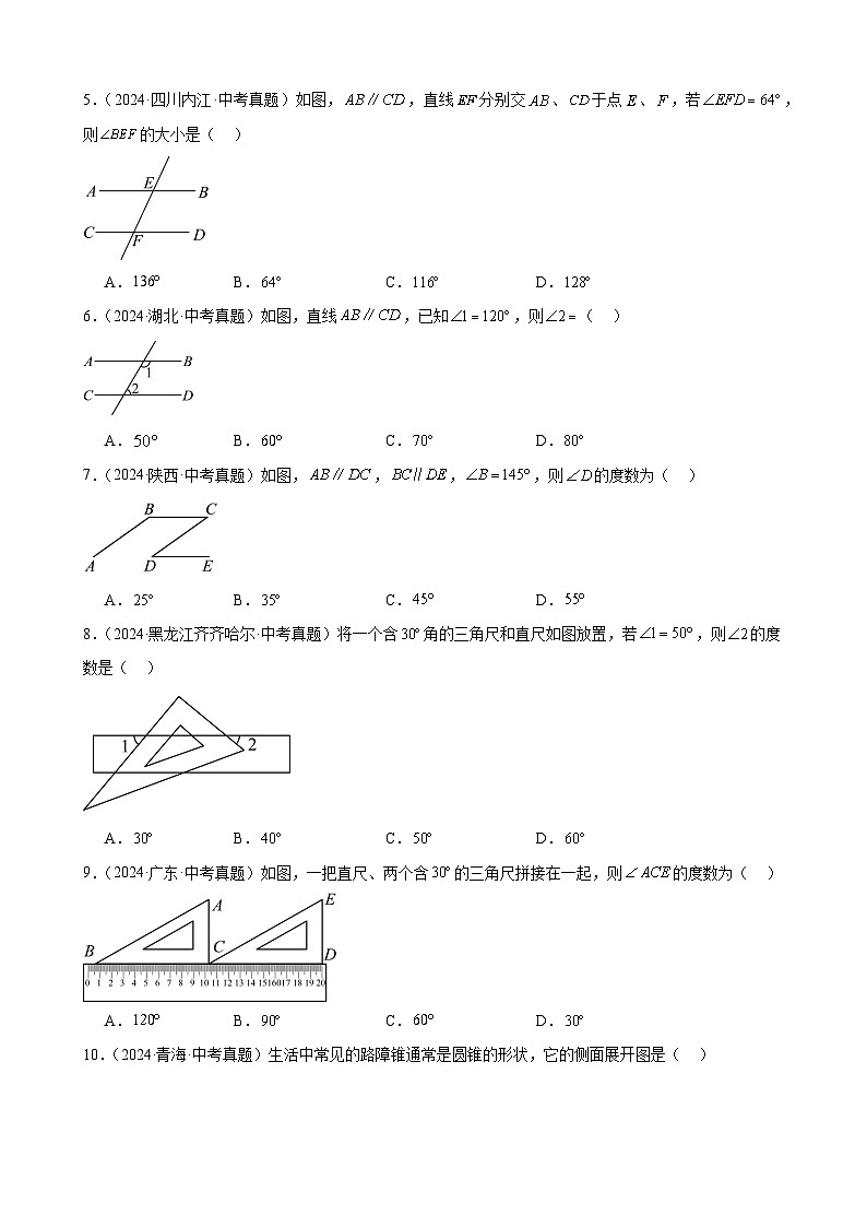 专题17 几何图形初步及相交线、平行线(40题)(教师卷+学生卷)- 2024年中考数学真题分类汇编(全国通用)02