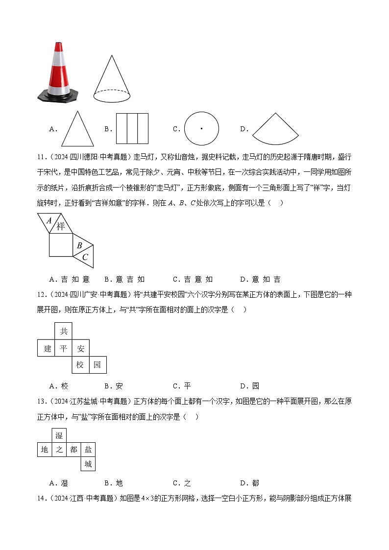 专题17 几何图形初步及相交线、平行线(40题)(教师卷+学生卷)- 2024年中考数学真题分类汇编(全国通用)03
