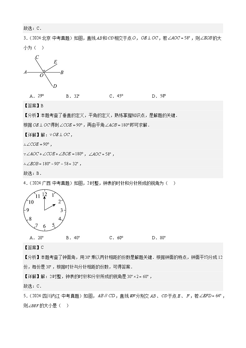 专题17 几何图形初步及相交线、平行线(40题)(教师卷+学生卷)- 2024年中考数学真题分类汇编(全国通用)02