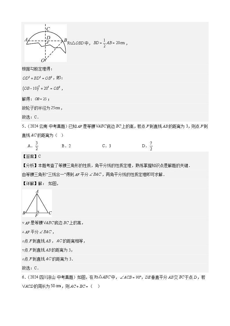 專題18 三角形及全等三角形（40題）（教師卷）- 2024年中考數(shù)學(xué)真題分類匯編（全國(guó)通用）第3頁(yè)