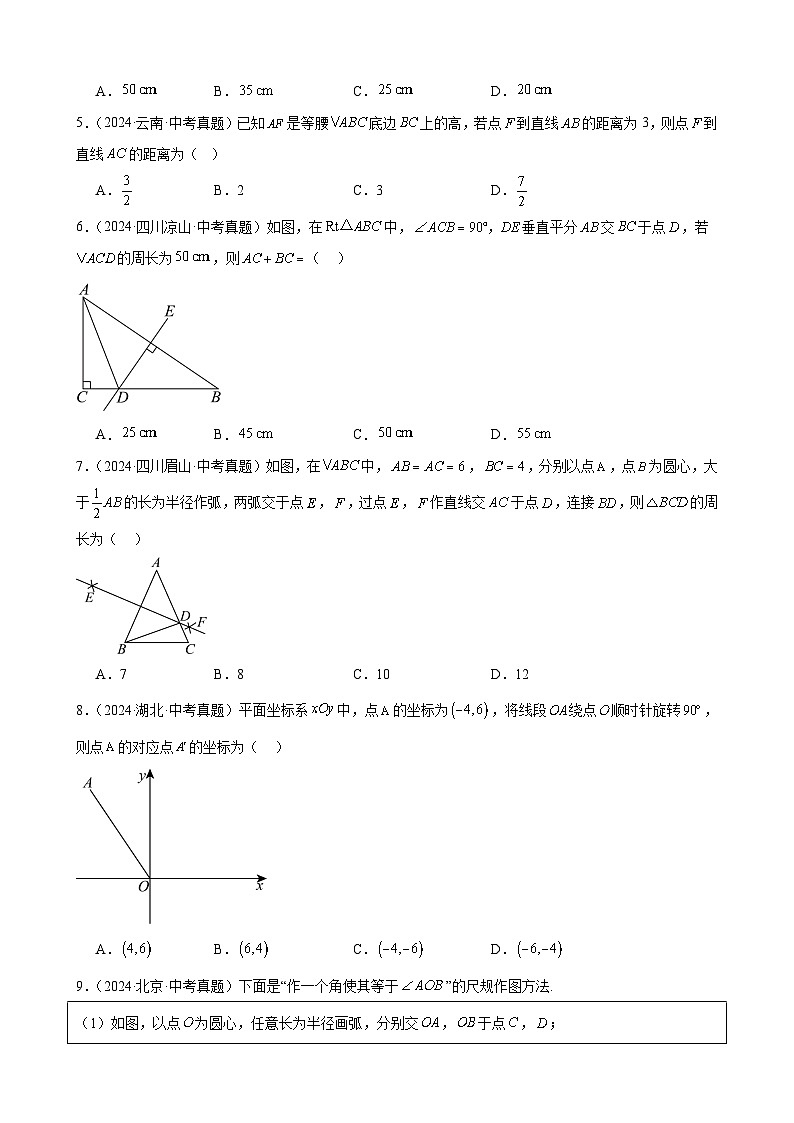 專題18 三角形及全等三角形（40題）（學(xué)生卷）- 2024年中考數(shù)學(xué)真題分類匯編（全國(guó)通用）第2頁(yè)