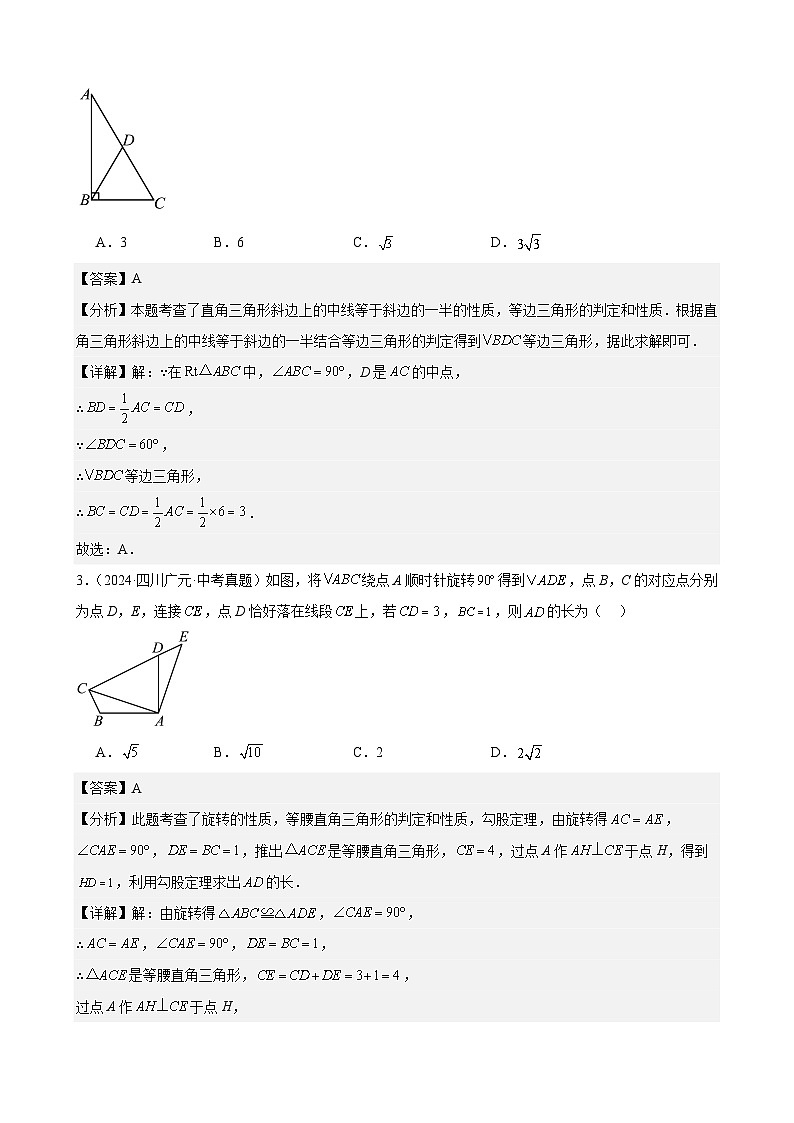 专题19 等腰三角形与直角三角形(28题)(教师卷+学生卷)- 2024年中考数学真题分类汇编(全国通用)02