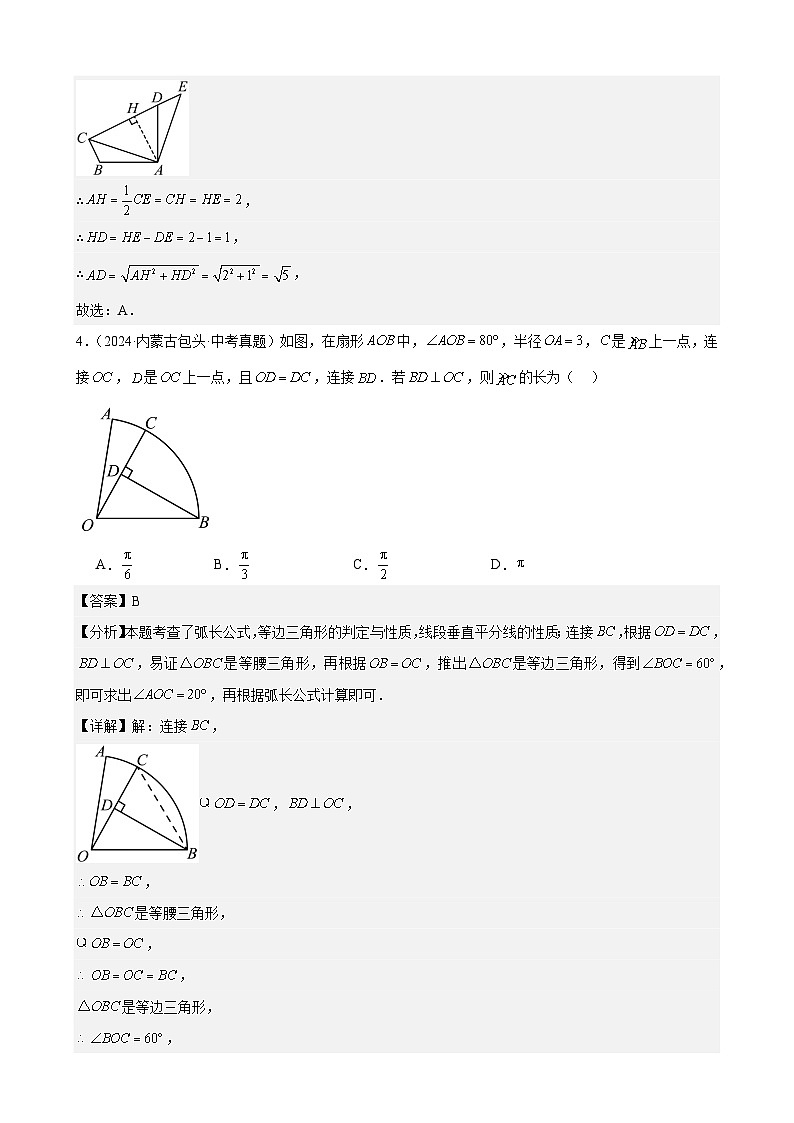 专题19 等腰三角形与直角三角形(28题)(教师卷+学生卷)- 2024年中考数学真题分类汇编(全国通用)03