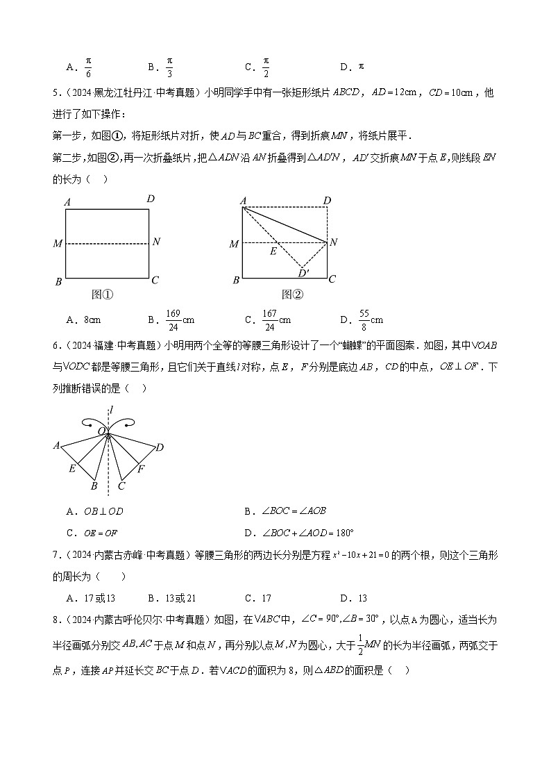 专题19 等腰三角形与直角三角形(28题)(教师卷+学生卷)- 2024年中考数学真题分类汇编(全国通用)02