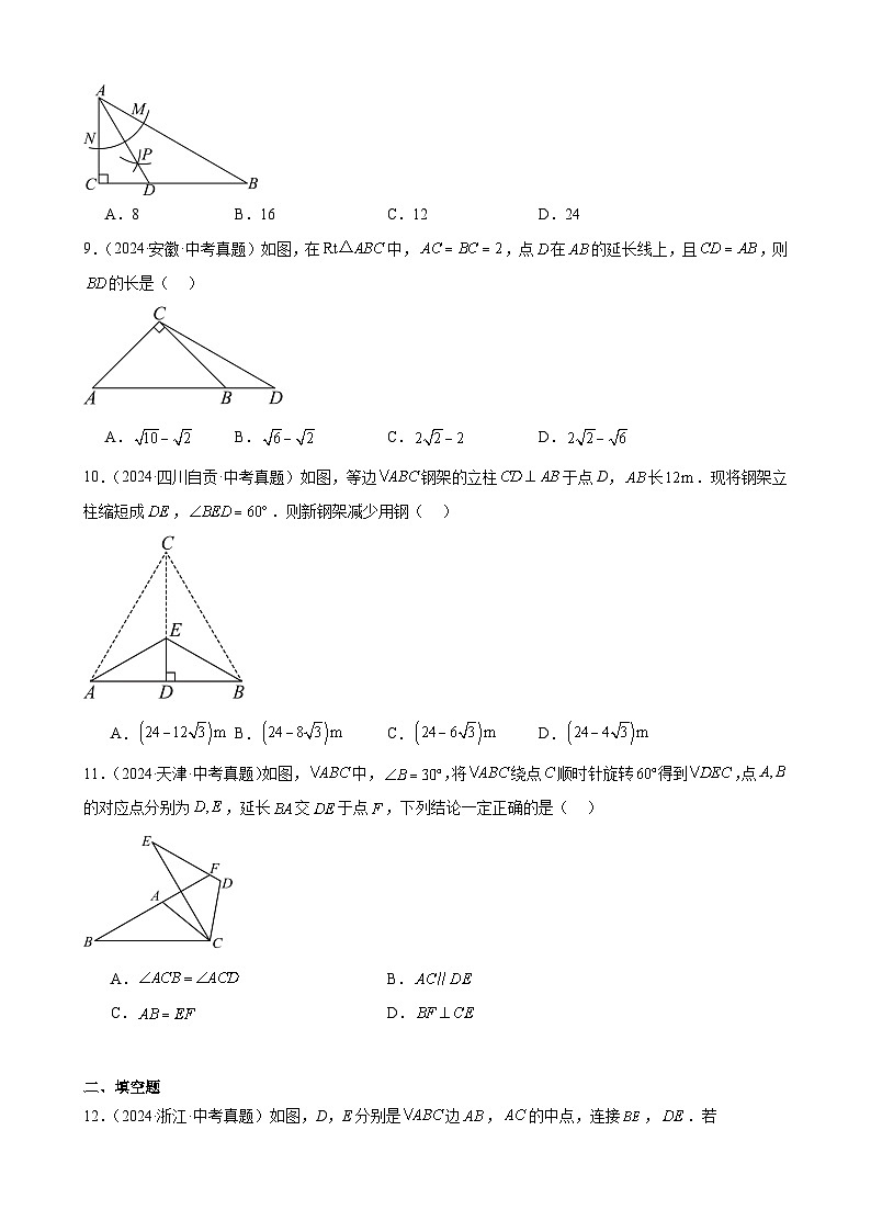 专题19 等腰三角形与直角三角形(28题)(教师卷+学生卷)- 2024年中考数学真题分类汇编(全国通用)03