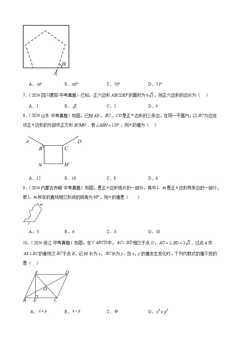 专题20 多边形与平行四边形(30题)(教师卷+学生卷)- 2024年中考数学真题分类汇编(全国通用)02