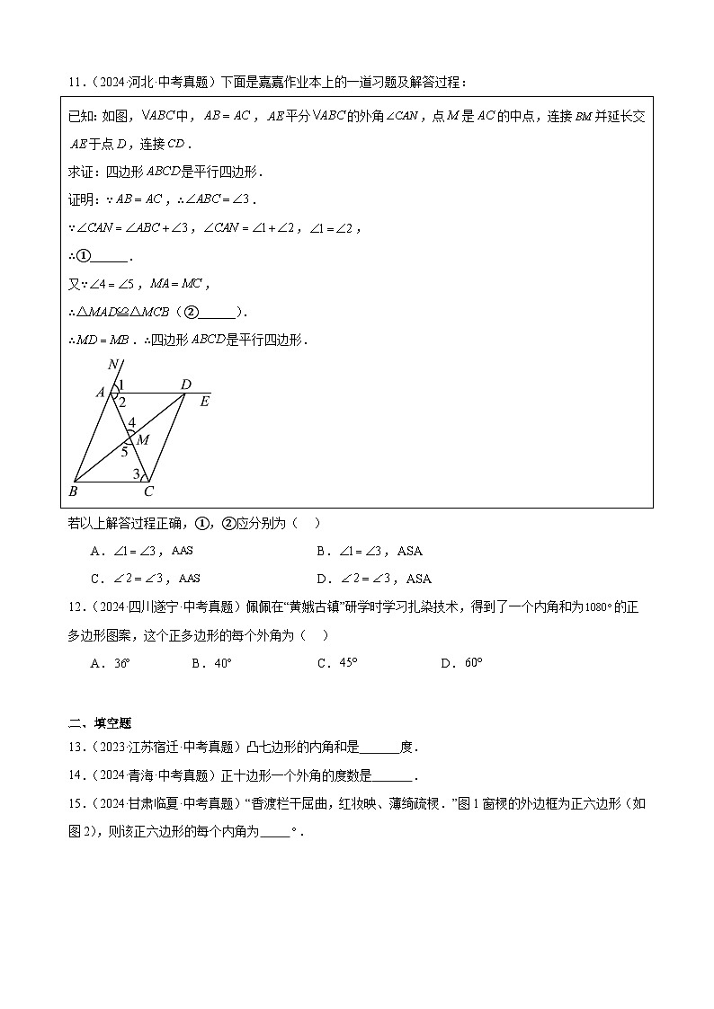 专题20 多边形与平行四边形(30题)(教师卷+学生卷)- 2024年中考数学真题分类汇编(全国通用)03
