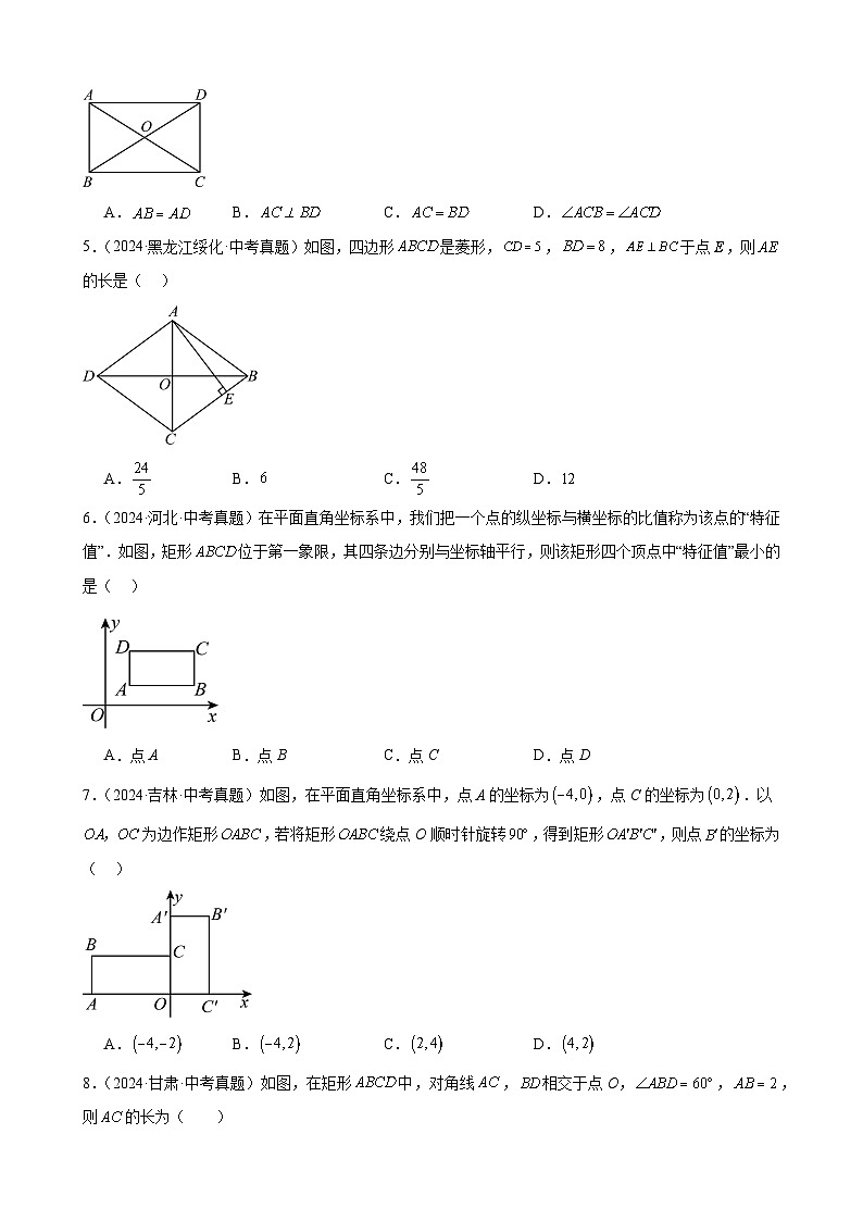 专题21 特殊的平行四边形(45题)(教师卷+学生卷)- 2024年中考数学真题分类汇编(全国通用)02