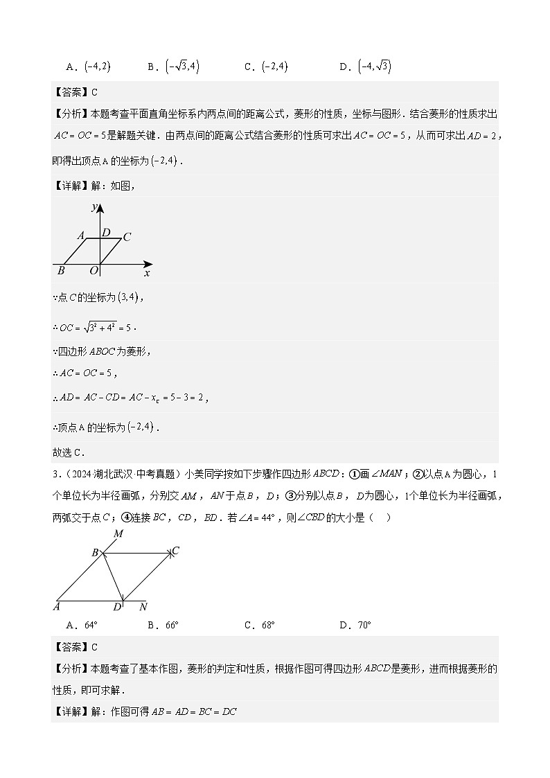 专题21 特殊的平行四边形(45题)(教师卷+学生卷)- 2024年中考数学真题分类汇编(全国通用)02