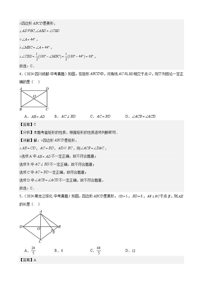 专题21 特殊的平行四边形(45题)(教师卷+学生卷)- 2024年中考数学真题分类汇编(全国通用)03