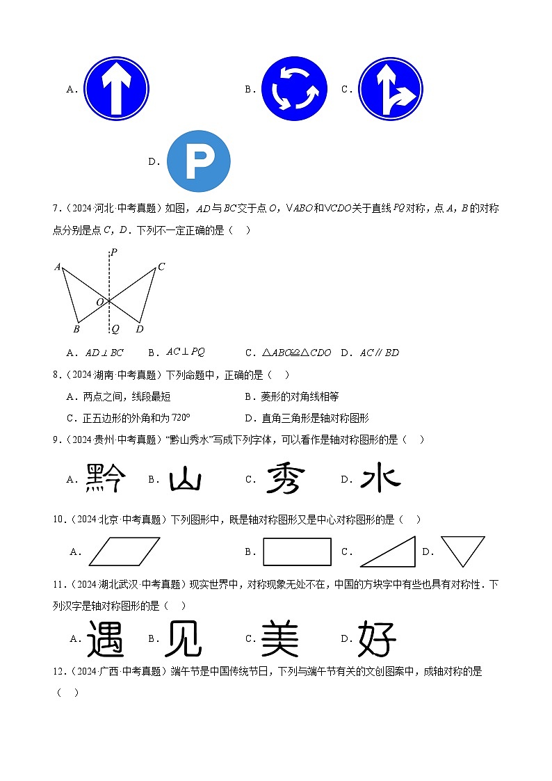 专题25 图形的平移翻折对称(36题)(教师卷+学生卷)- 2024年中考数学真题分类汇编(全国通用)02