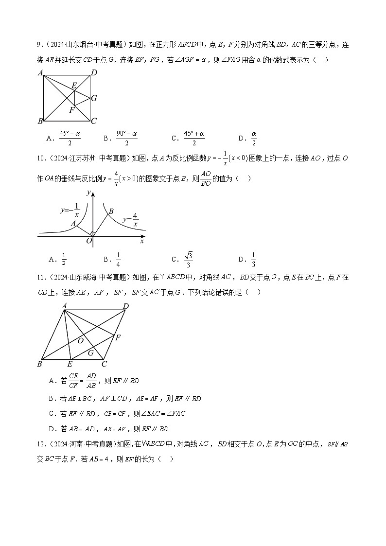 专题27 图形的相似(46题)(教师卷+学生卷)- 2024年中考数学真题分类汇编(全国通用)03