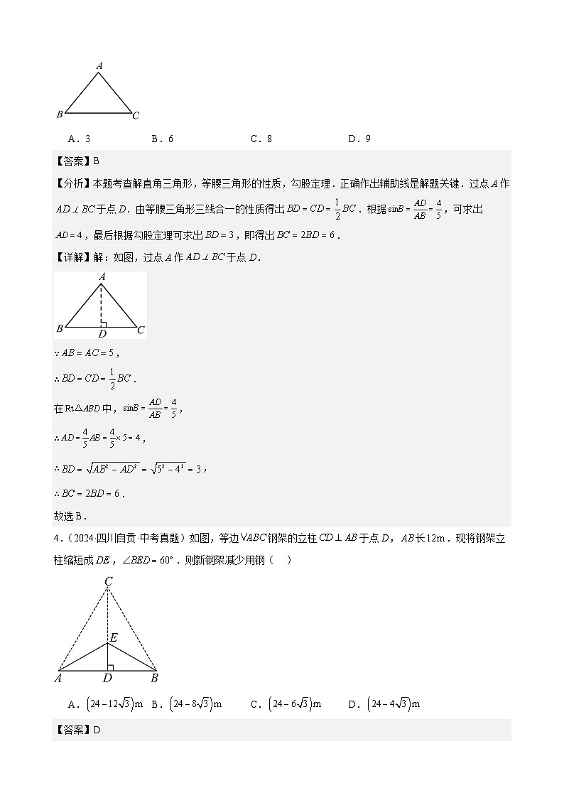 专题28 解直角三角形(58题)(教师卷+学生卷)- 2024年中考数学真题分类汇编(全国通用)02