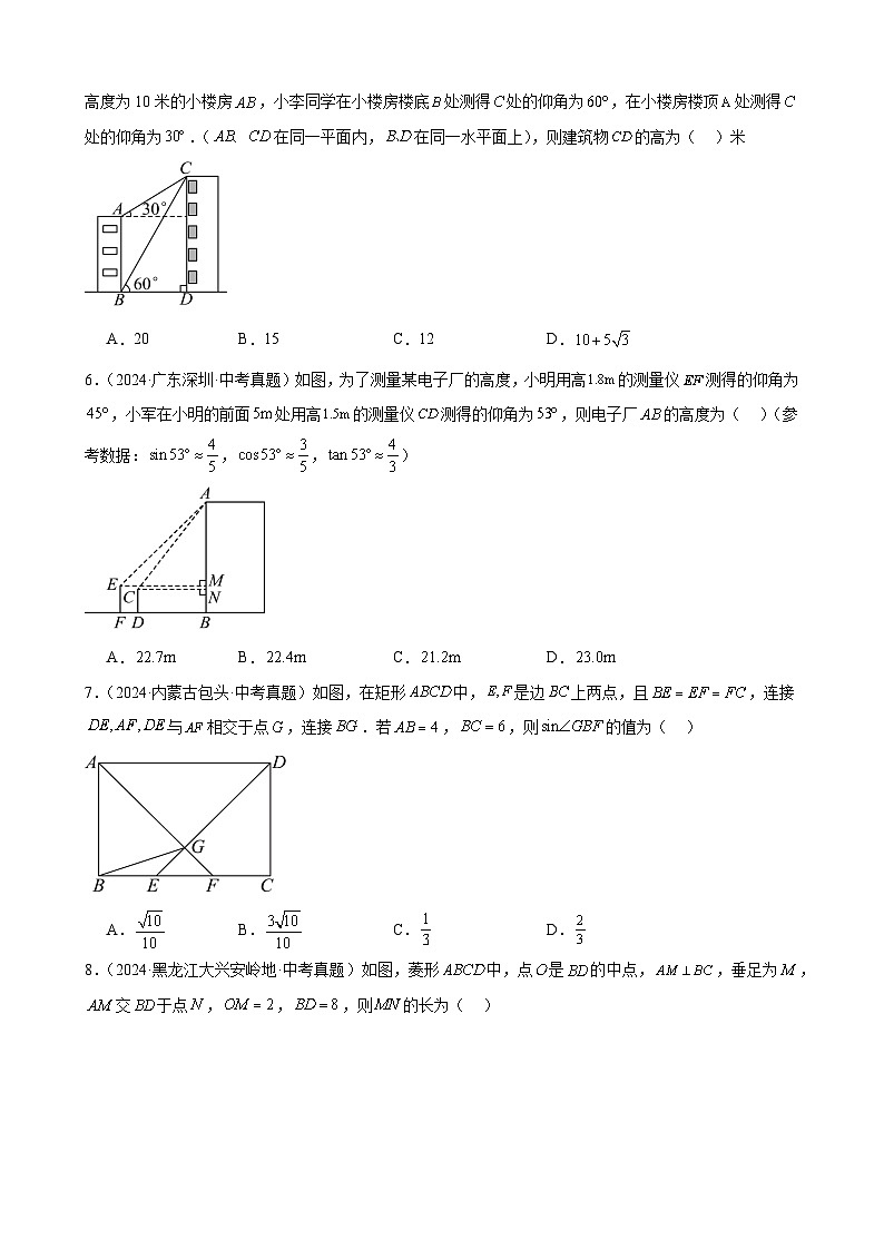 专题28 解直角三角形(58题)(教师卷+学生卷)- 2024年中考数学真题分类汇编(全国通用)02