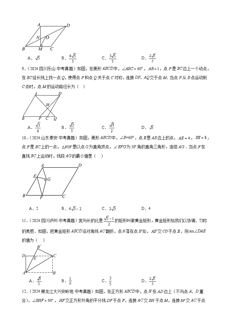 专题28 解直角三角形(58题)(教师卷+学生卷)- 2024年中考数学真题分类汇编(全国通用)03