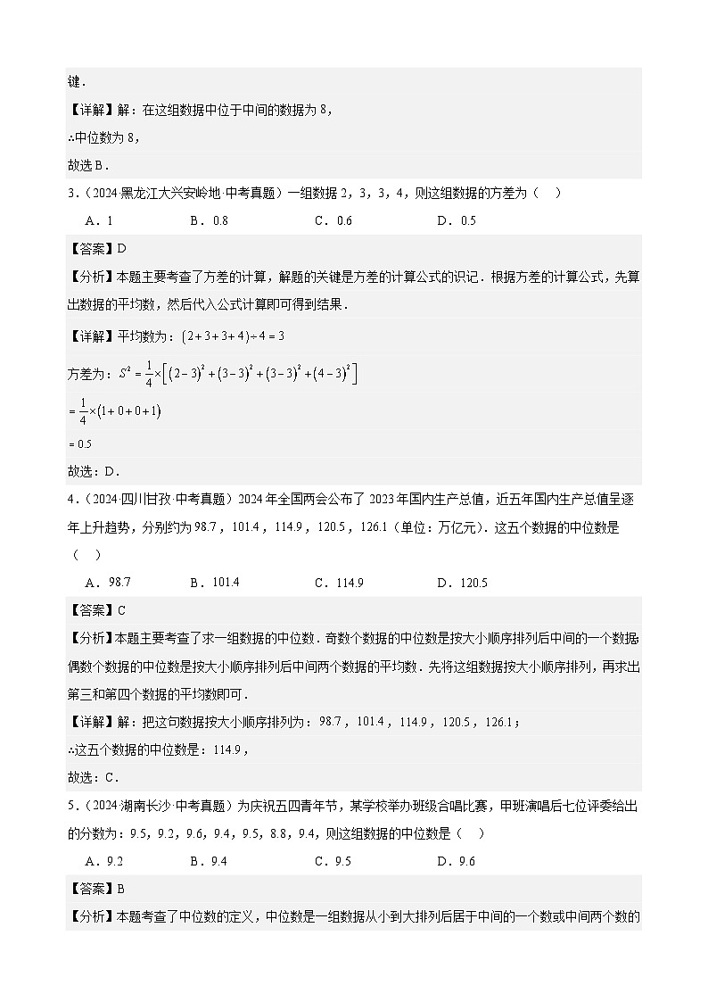 专题29 数据的收集、整理及分析(50题)(教师卷+学生卷)- 2024年中考数学真题分类汇编(全国通用)02