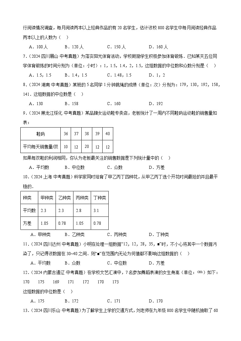 专题29 数据的收集、整理及分析(50题)(教师卷+学生卷)- 2024年中考数学真题分类汇编(全国通用)02