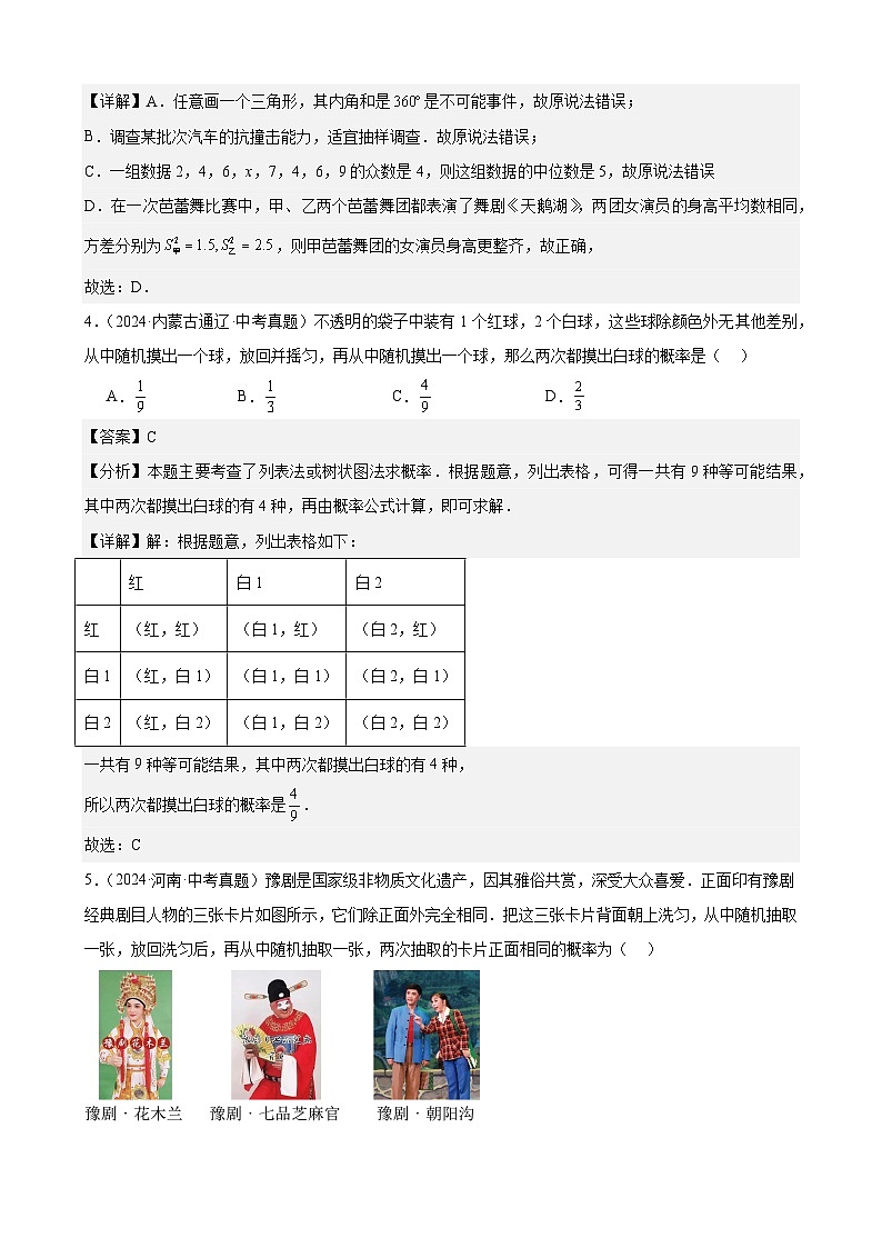 专题30 概率(38题)(教师卷+学生卷)- 2024年中考数学真题分类汇编(全国通用)02