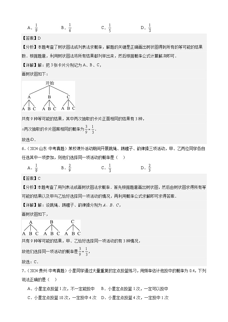 专题30 概率(38题)(教师卷+学生卷)- 2024年中考数学真题分类汇编(全国通用)03