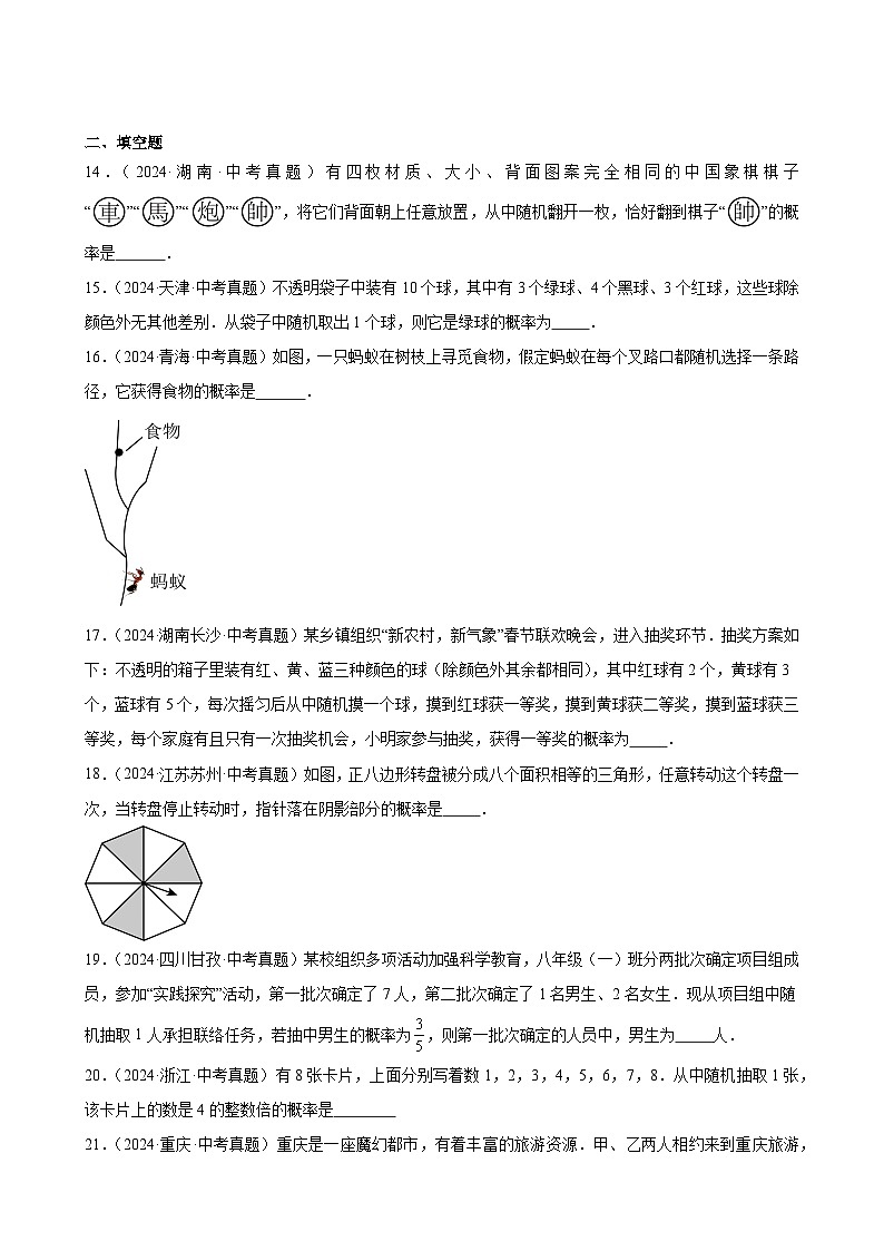 专题30 概率(38题)(教师卷+学生卷)- 2024年中考数学真题分类汇编(全国通用)03