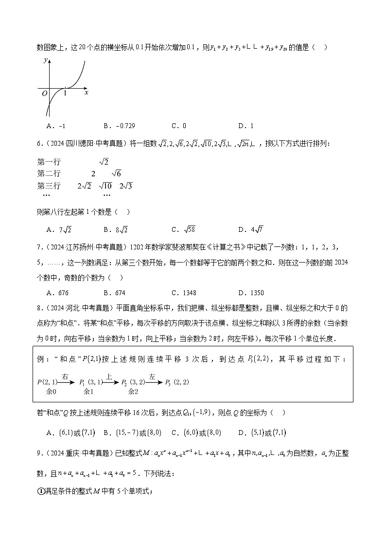 专题31 规律型探究题(24题)(教师卷+学生卷)- 2024年中考数学真题分类汇编(全国通用)02