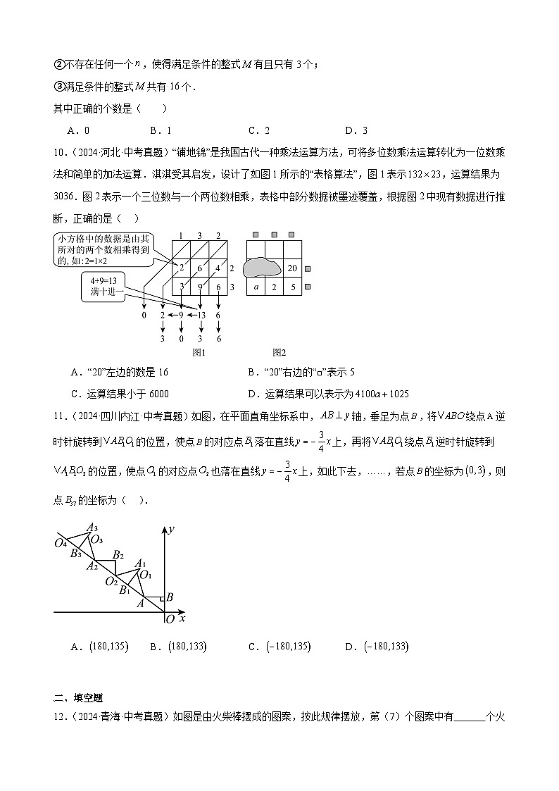 专题31 规律型探究题(24题)(教师卷+学生卷)- 2024年中考数学真题分类汇编(全国通用)03