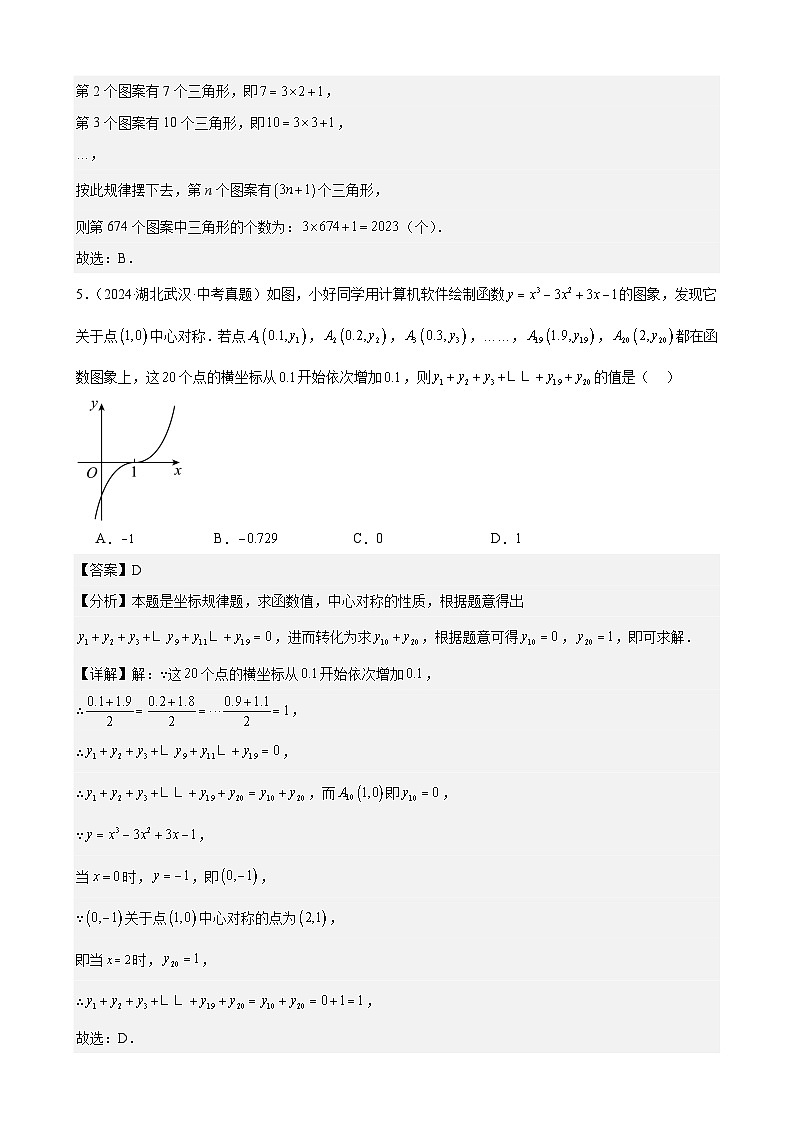 专题31 规律型探究题(24题)(教师卷+学生卷)- 2024年中考数学真题分类汇编(全国通用)03