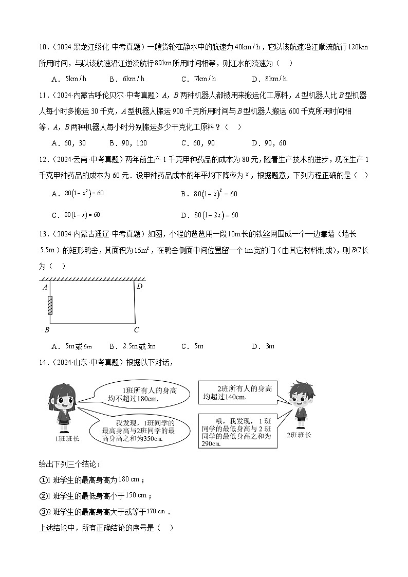 专题32 方程及函数的实际问题(47题)(教师卷+学生卷)- 2024年中考数学真题分类汇编(全国通用)03