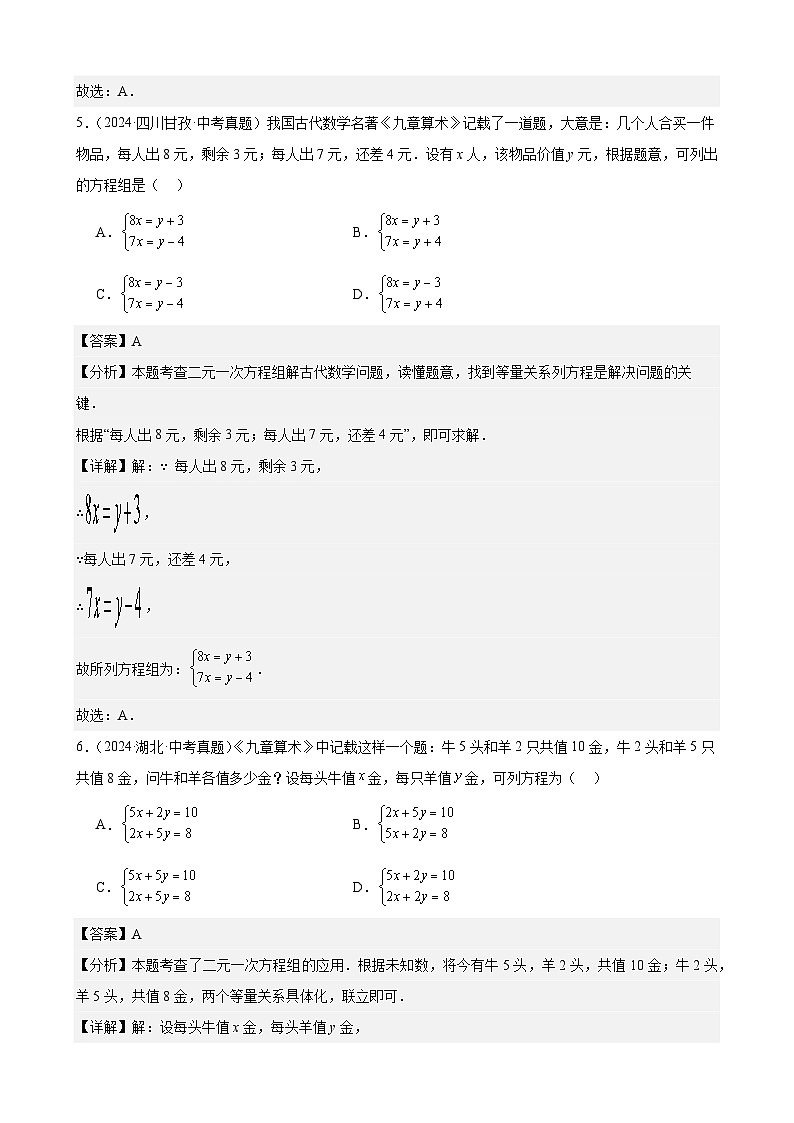 专题32 方程及函数的实际问题(47题)(教师卷+学生卷)- 2024年中考数学真题分类汇编(全国通用)03