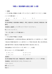 专题33 阅读理解与新定义题(31题)(教师卷+学生卷)- 2024年中考数学真题分类汇编(全国通用)