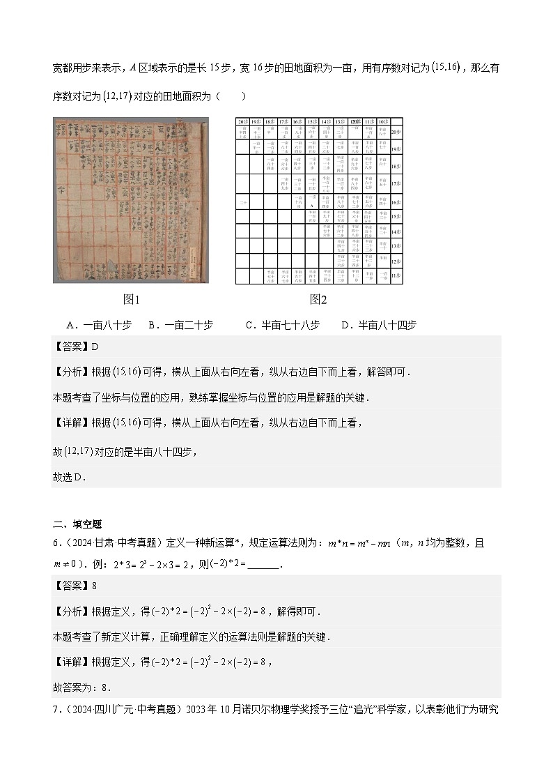 专题33 阅读理解与新定义题(31题)(教师卷)- 2024年中考数学真题分类汇编(全国通用)第3页