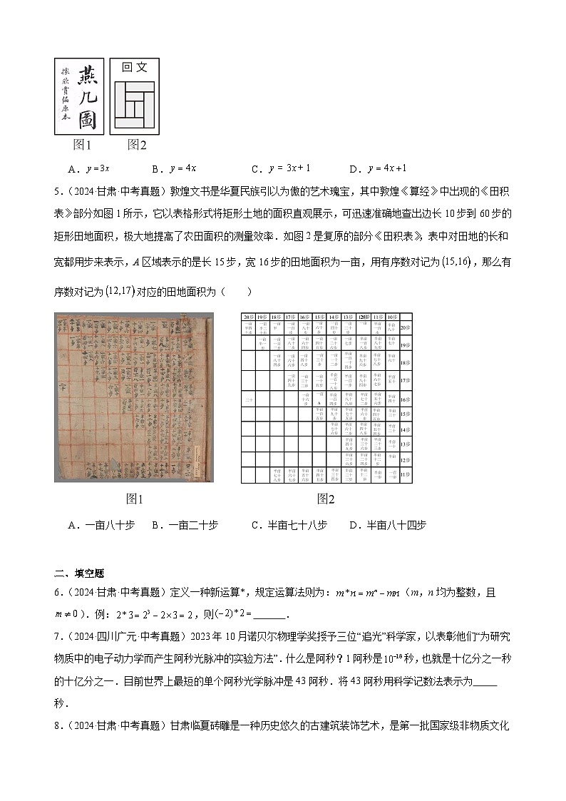 专题33 阅读理解与新定义题(31题)(学生卷)- 2024年中考数学真题分类汇编(全国通用)第2页