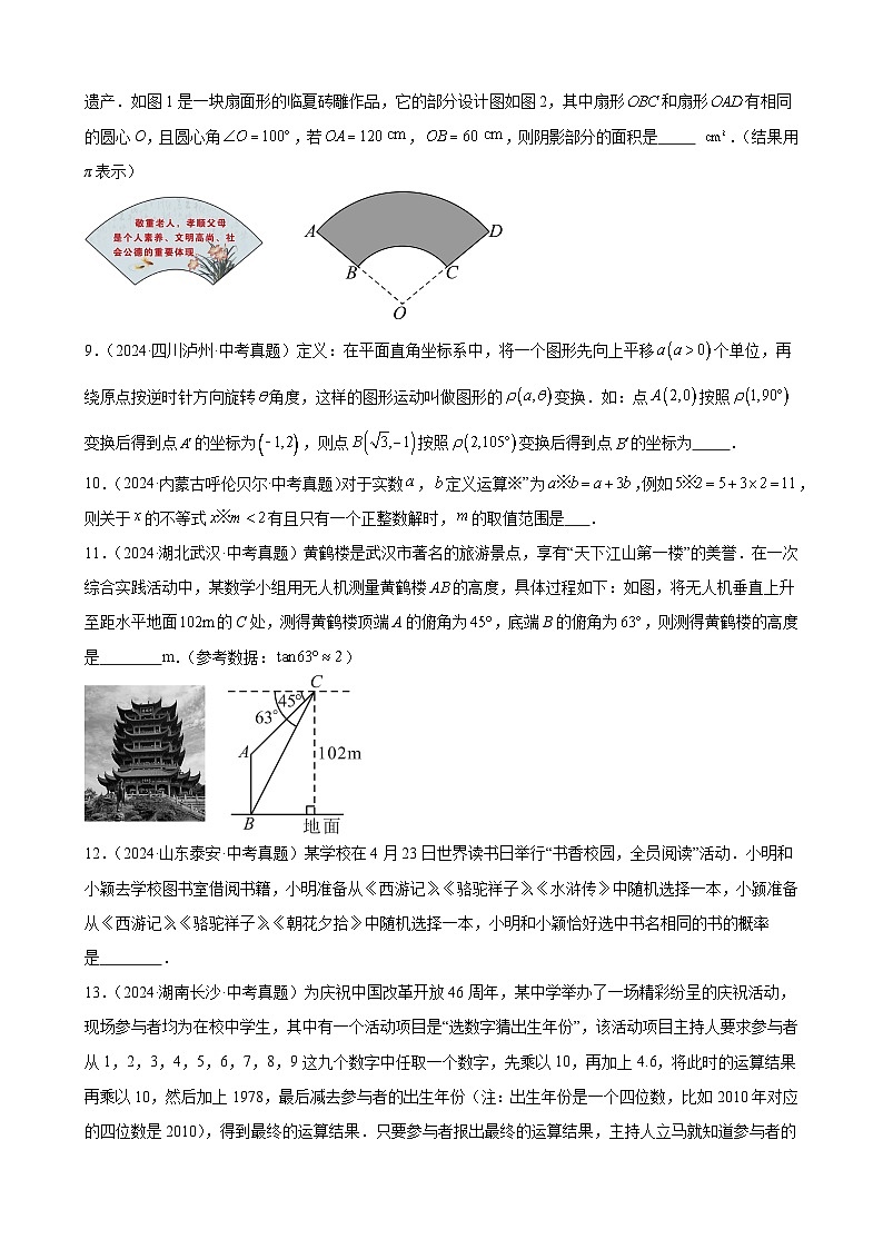 专题33 阅读理解与新定义题(31题)(学生卷)- 2024年中考数学真题分类汇编(全国通用)第3页