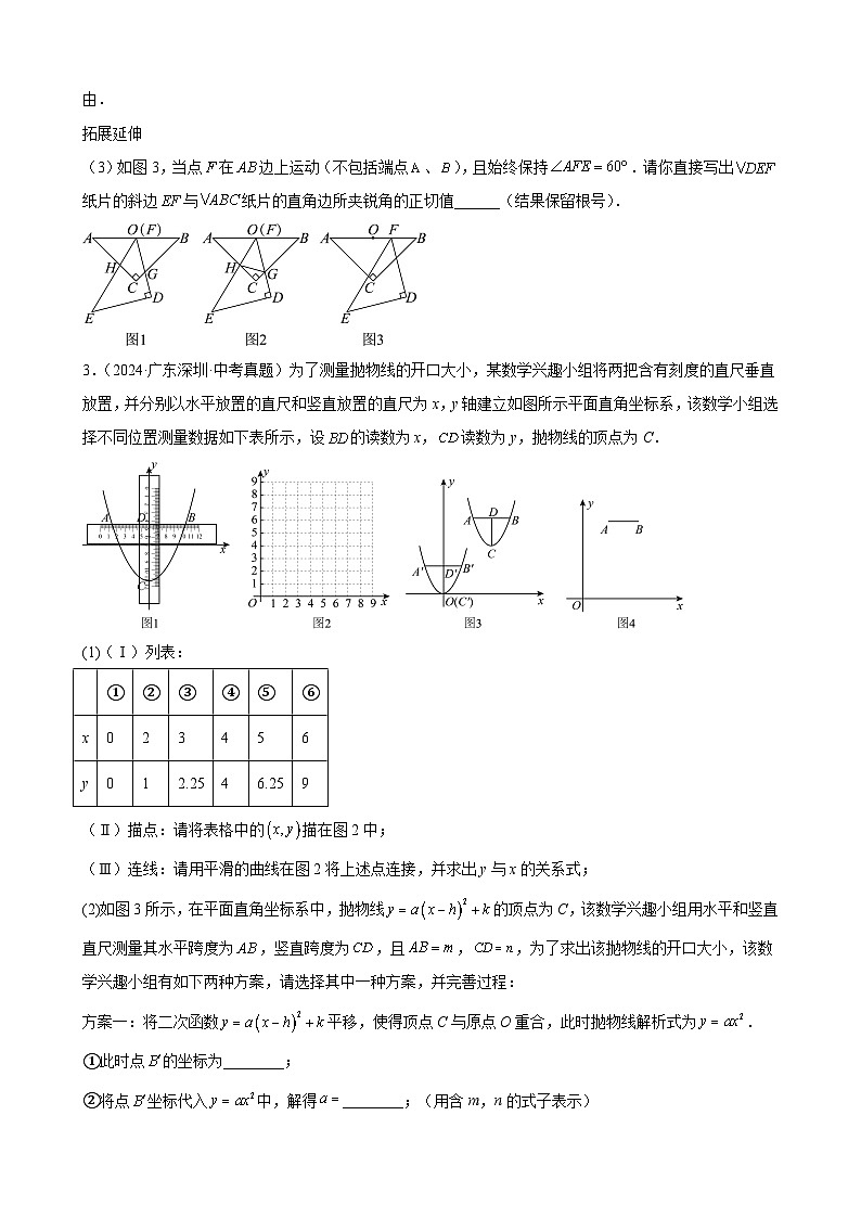 专题36 函数综合压轴题(27题)(教师卷+学生卷)- 2024年中考数学真题分类汇编(全国通用)02