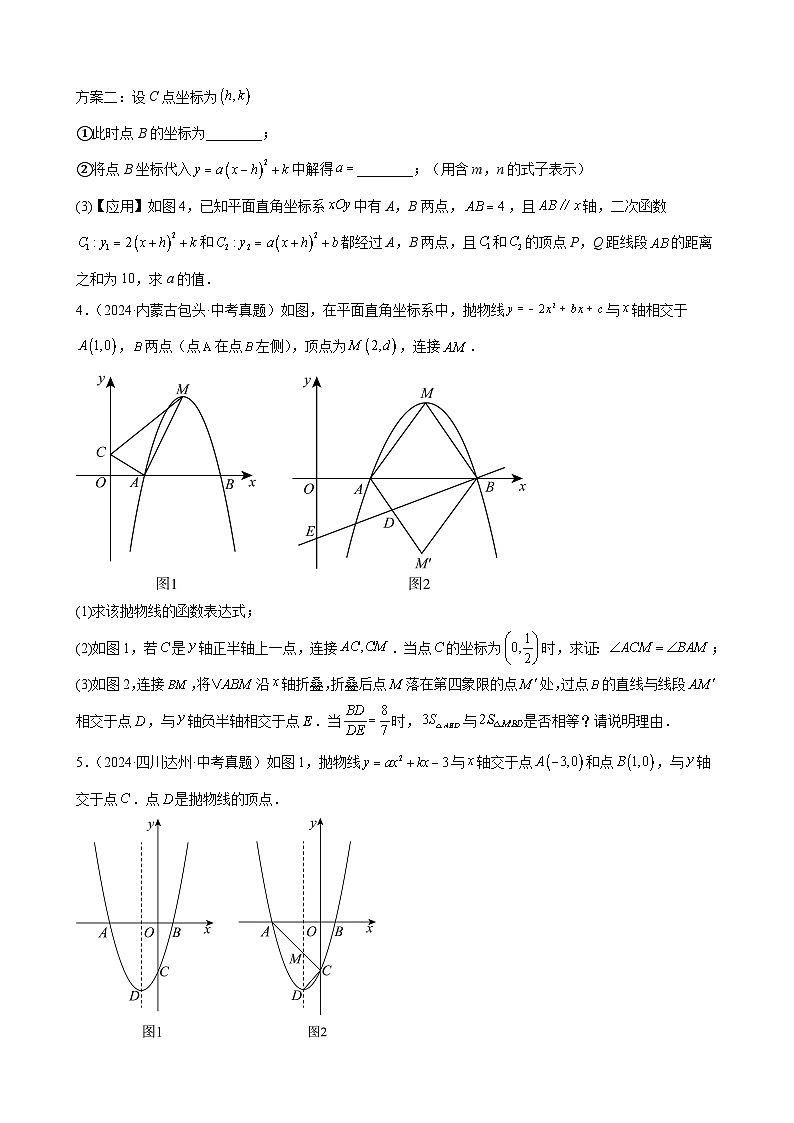 专题36 函数综合压轴题(27题)(教师卷+学生卷)- 2024年中考数学真题分类汇编(全国通用)03