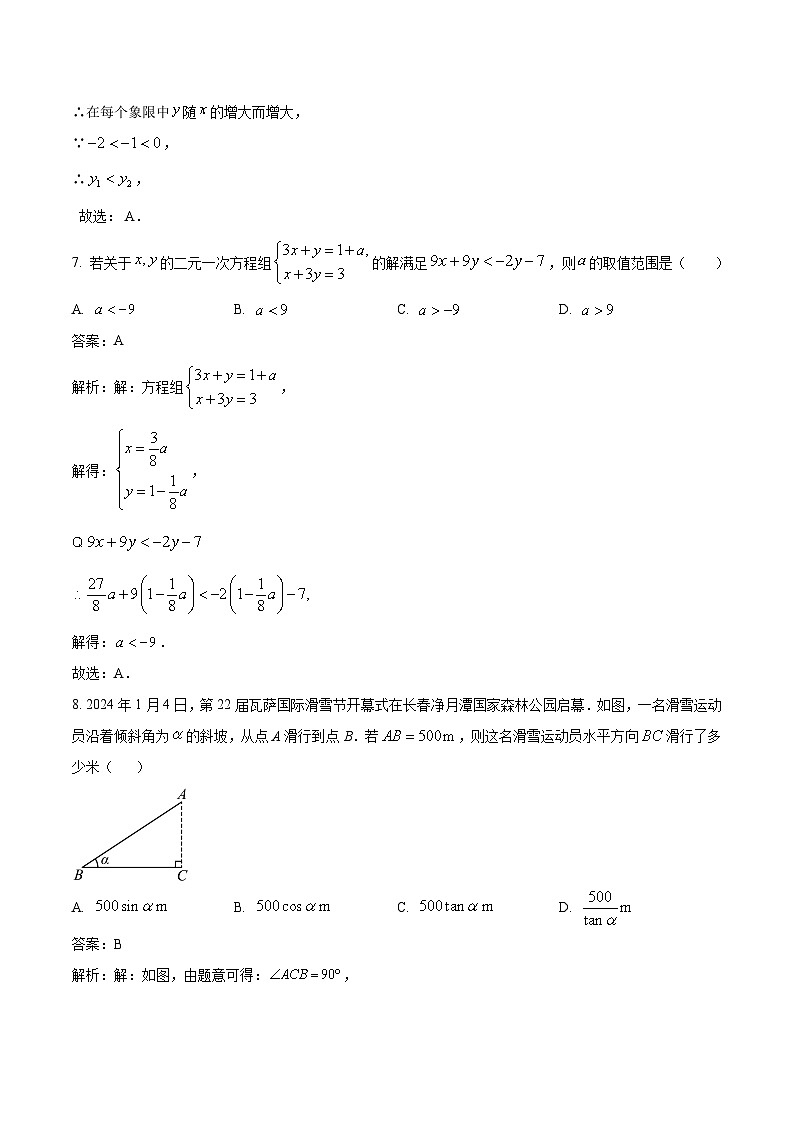 湖南省岳陽(yáng)市岳陽(yáng)縣2024屆九年級(jí)下學(xué)期中考二模數(shù)學(xué)試卷(含解析)第3頁(yè)