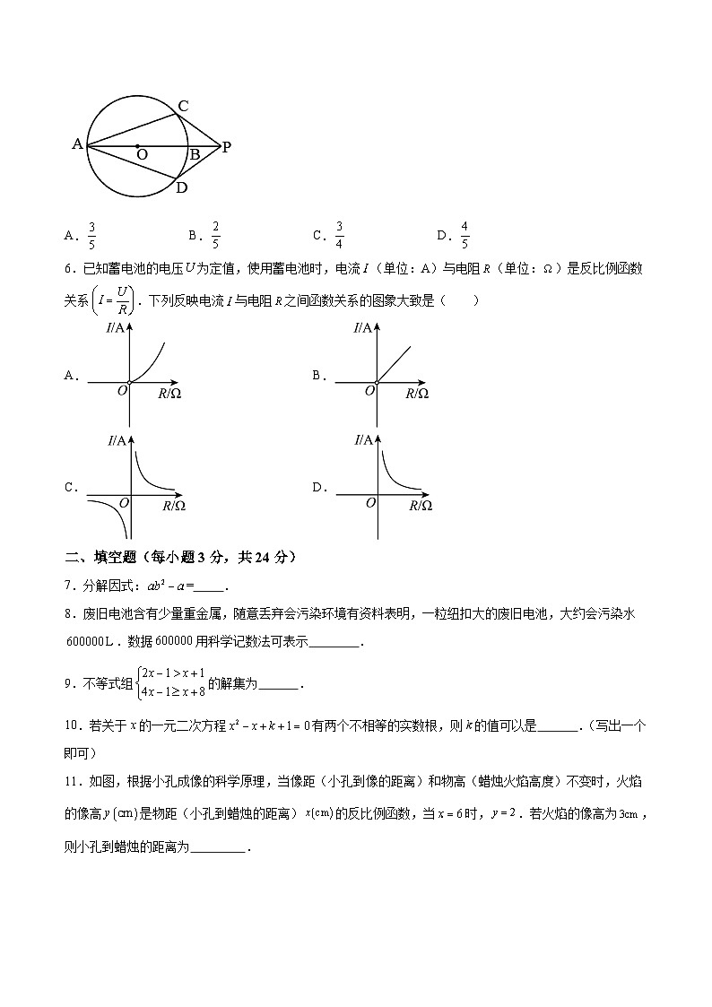 吉林省松原市乾安县2024届九年级下学期中考二模数学试卷(含解析)02