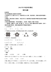 江苏省南通市启东市2024届九年级下学期中考适应性测试（二模）数学试卷(含答案)