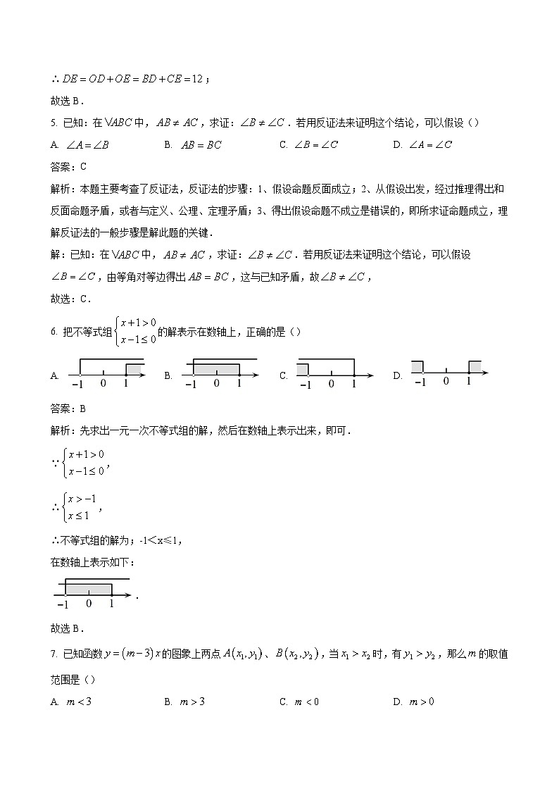辽宁省锦州市凌海市2023-2024学年八年级下学期期中考试数学试卷(含解析)03