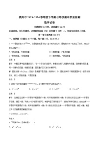 辽宁省锦州市凌海市2023-2024学年七年级下学期期中考试数学试卷(含解析)