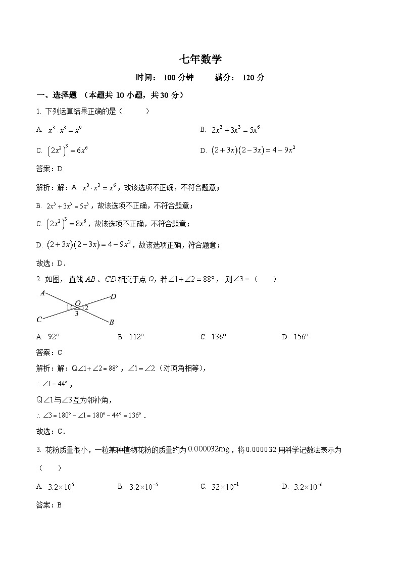 辽宁省铁岭市昌图县2023-2024学年七年级下学期4月期中考试数学试卷(含解析)第1页