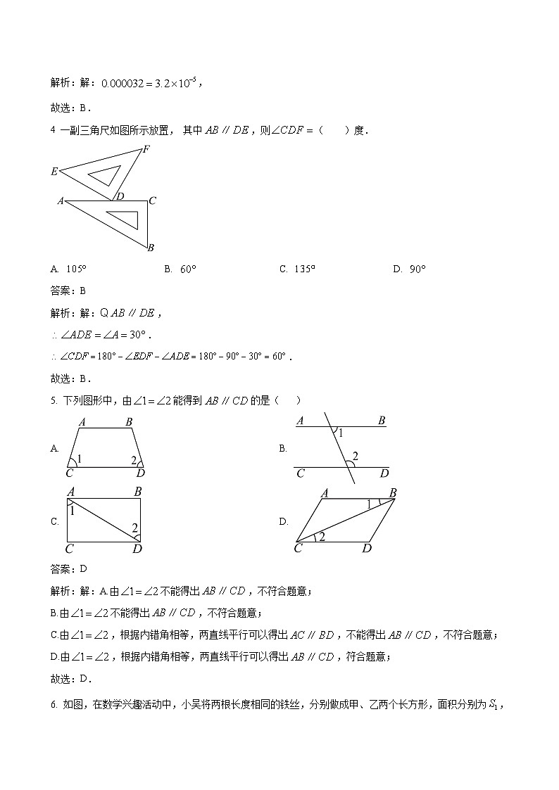 辽宁省铁岭市昌图县2023-2024学年七年级下学期4月期中考试数学试卷(含解析)第2页
