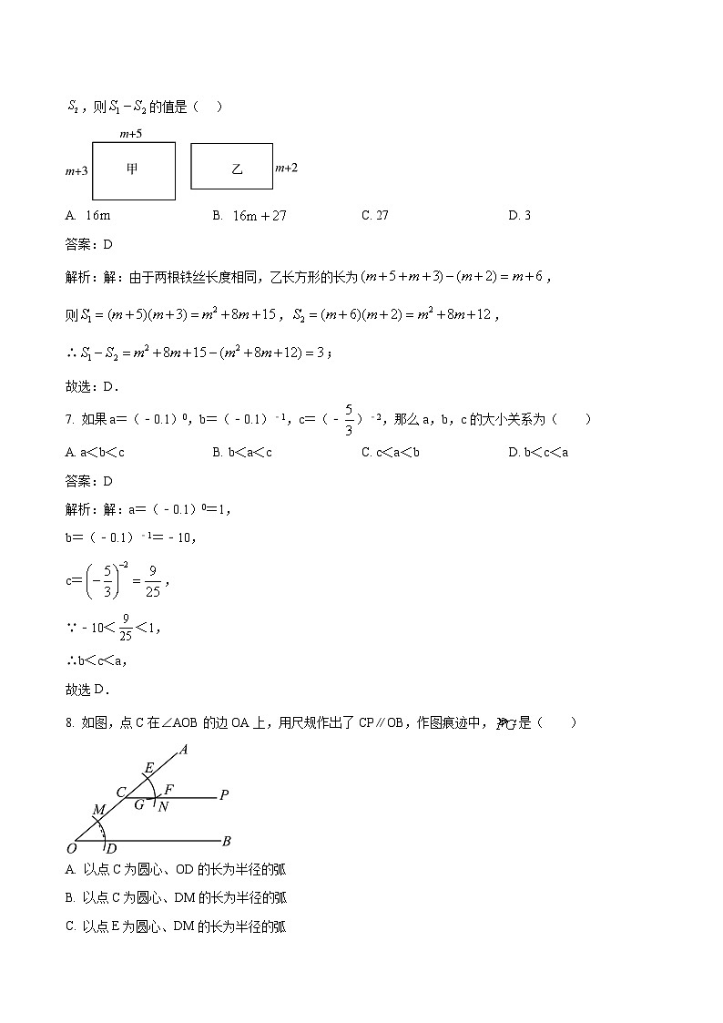 辽宁省铁岭市昌图县2023-2024学年七年级下学期4月期中考试数学试卷(含解析)第3页