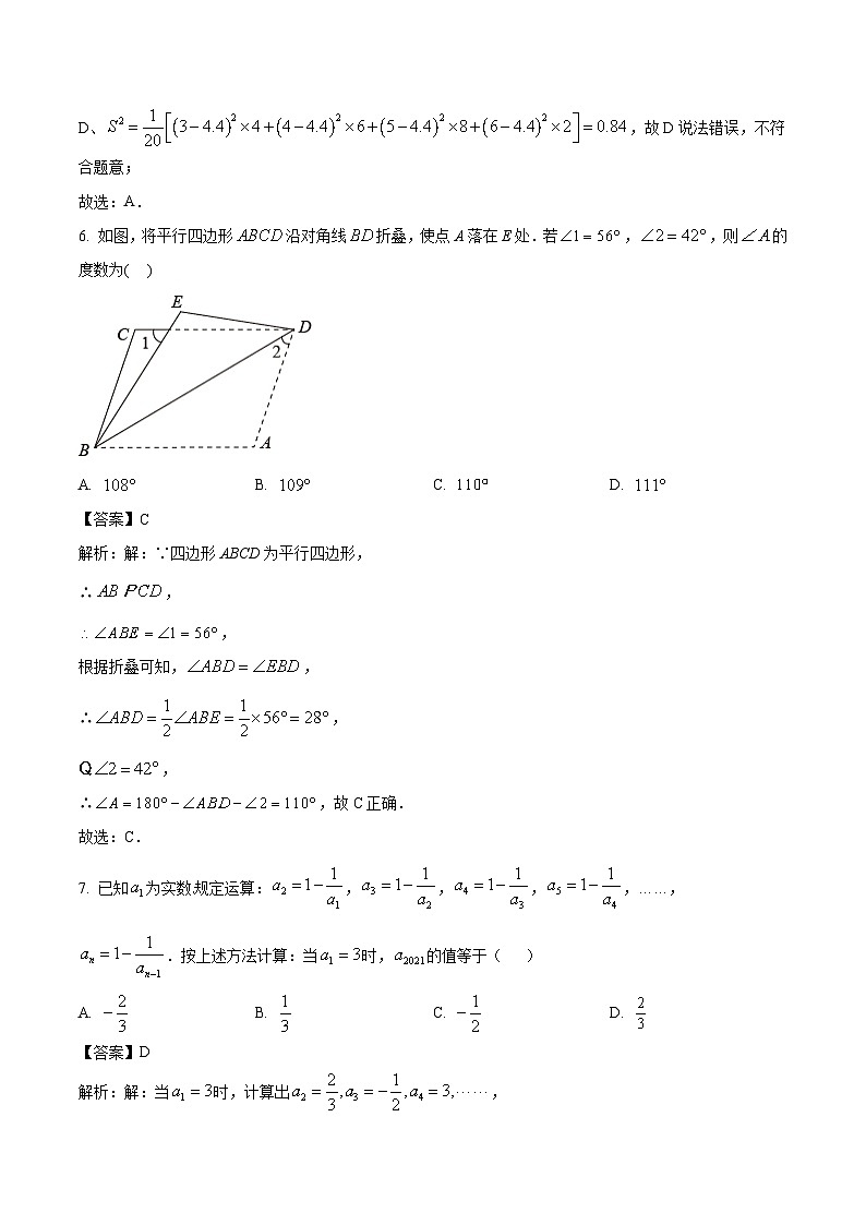 山东省枣庄市2024届九年级下学期初中学业水平考试模拟数学试卷(三)(含解析)第3页