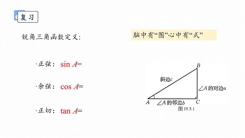浙教版初中数学九年级下册第一章解直角三角形1.1.2锐角三角函数(课件)02